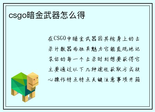 csgo暗金武器怎么得